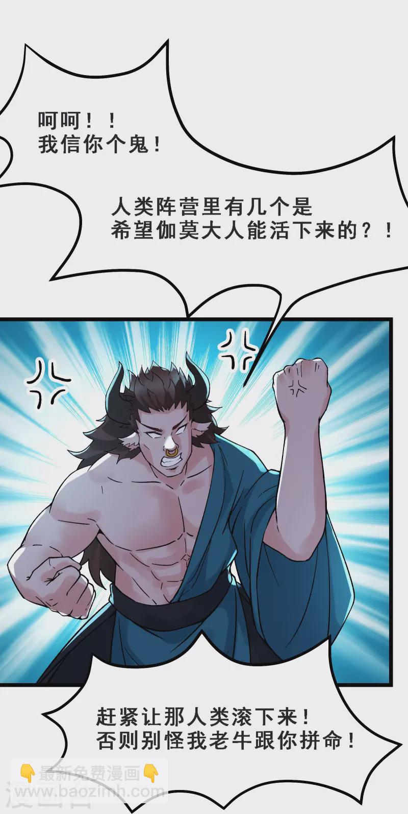 🍣徒弟都是女魔头 第64话 昊天祖龟！ 第22页