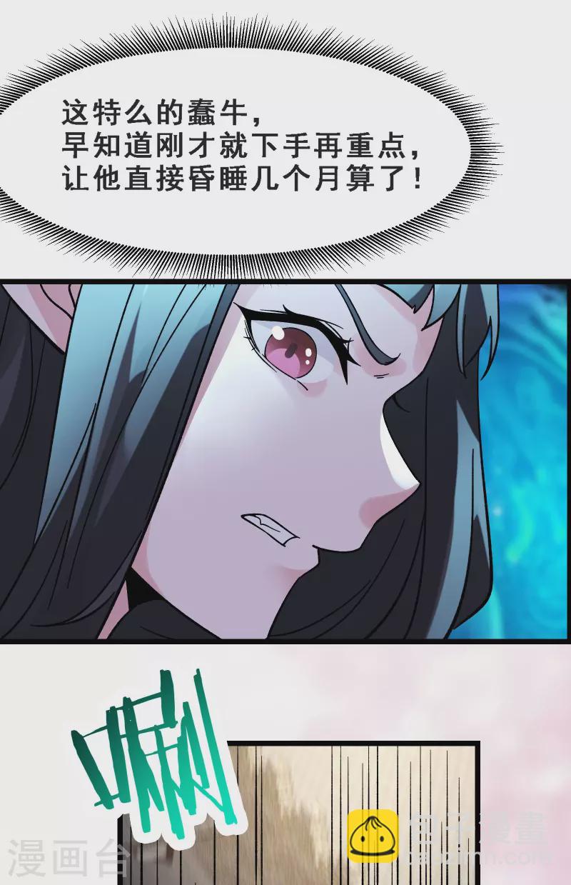🍣徒弟都是女魔头 第64话 昊天祖龟！ 第23页