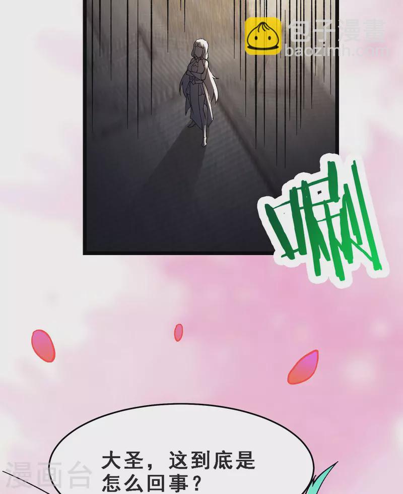 🍣徒弟都是女魔头 第64话 昊天祖龟！ 第24页