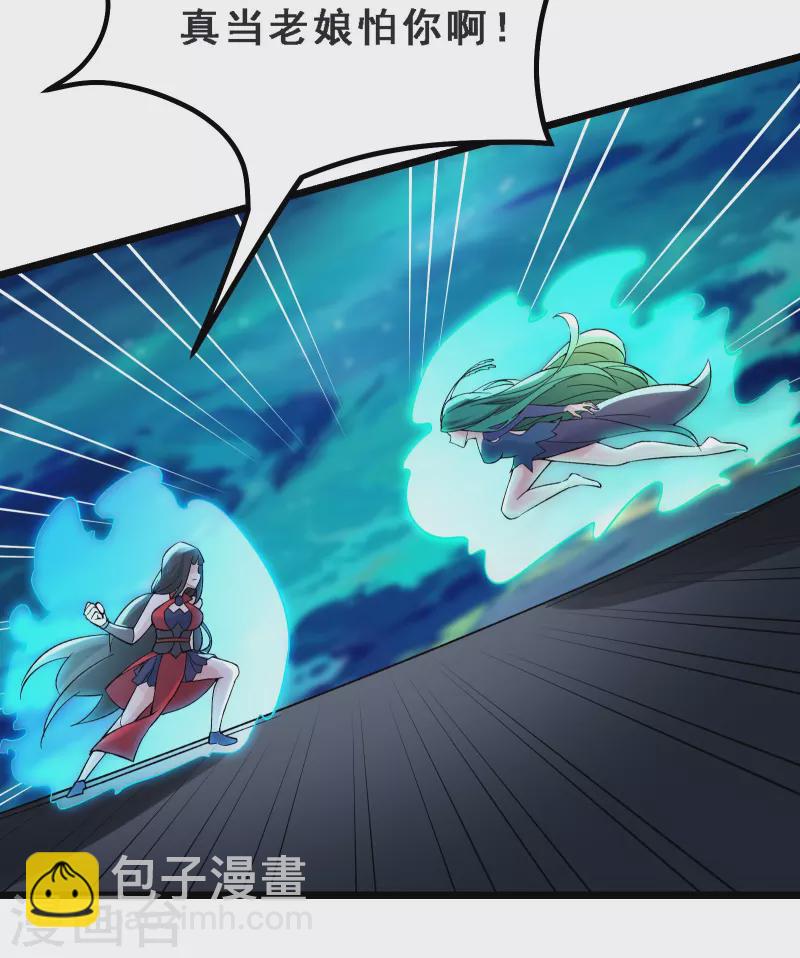 🍣徒弟都是女魔头 第64话 昊天祖龟！ 第28页