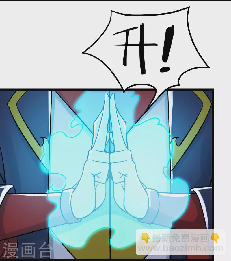 🍣徒弟都是女魔头 第64话 昊天祖龟！ 第5页