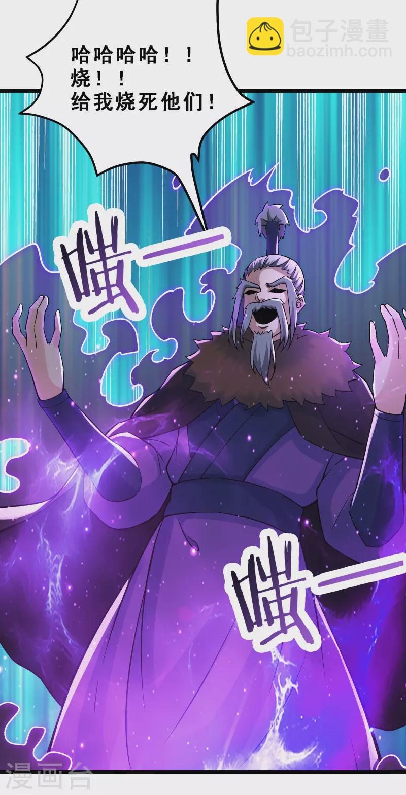 🍣徒弟都是女魔头 第64话 昊天祖龟！ 第8页