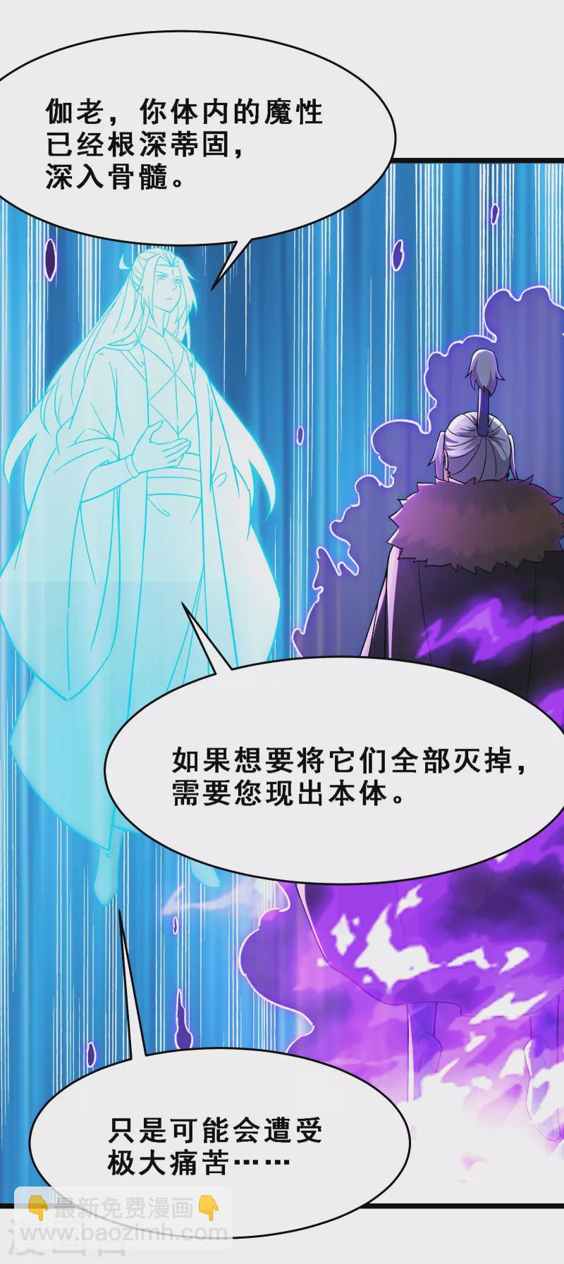 🍣徒弟都是女魔头 第64话 昊天祖龟！ 第9页