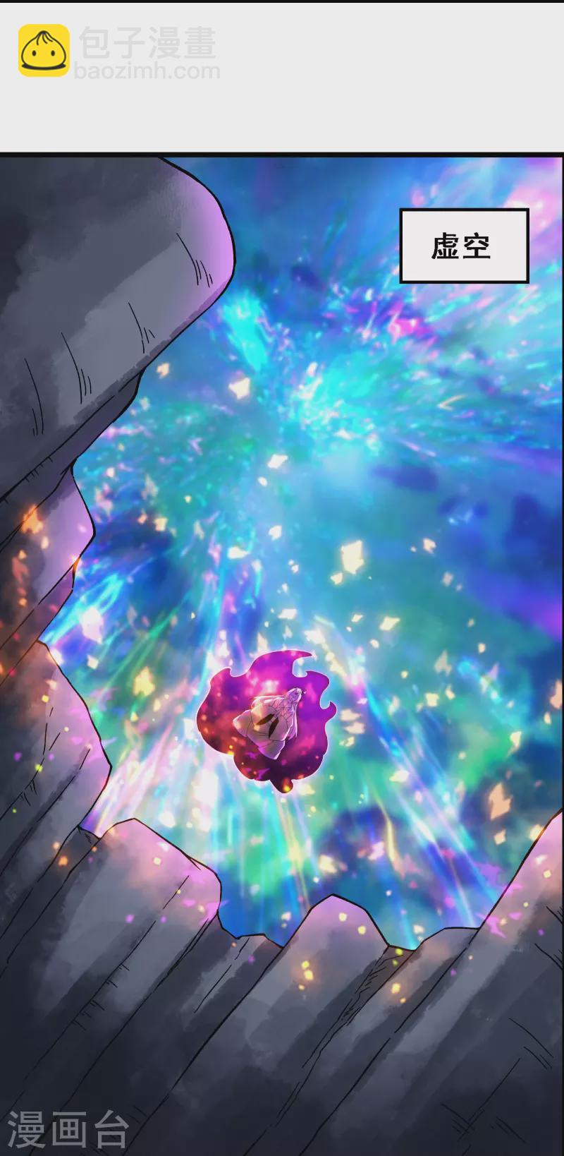 🍣徒弟都是女魔头 第66话 妖族大恩人！ 第10页