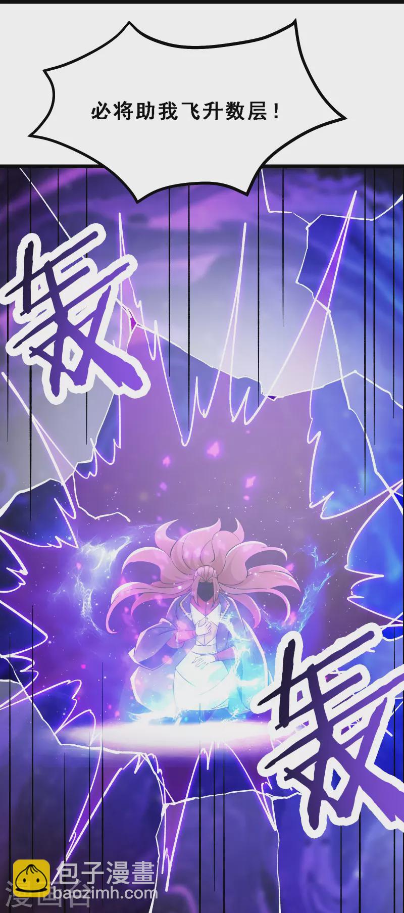 🍣徒弟都是女魔头 第66话 妖族大恩人！ 第13页