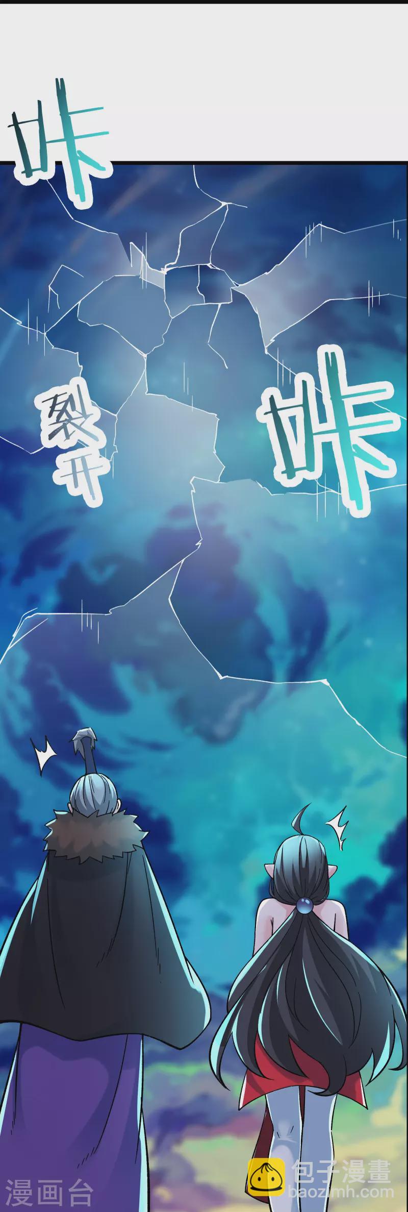 🍣徒弟都是女魔头 第66话 妖族大恩人！ 第14页