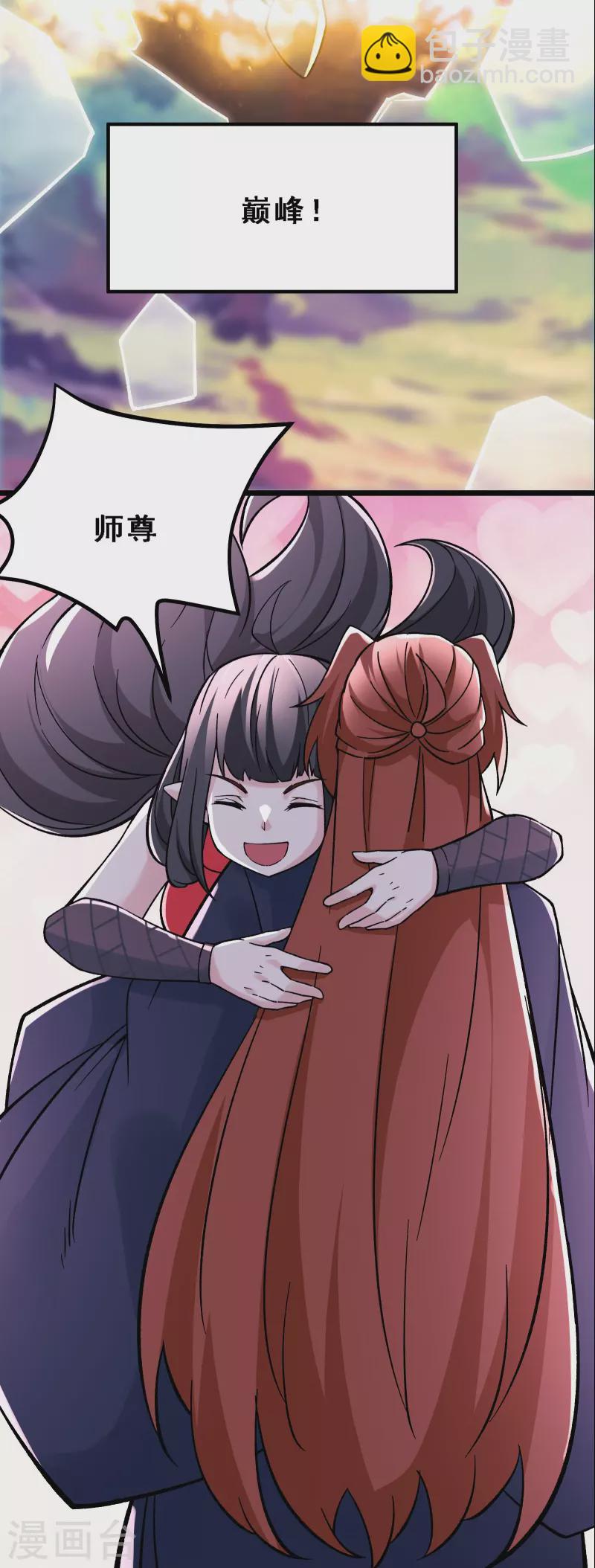 🍣徒弟都是女魔头 第66话 妖族大恩人！ 第17页