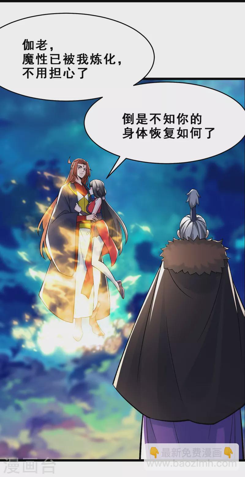 🍣徒弟都是女魔头 第66话 妖族大恩人！ 第18页