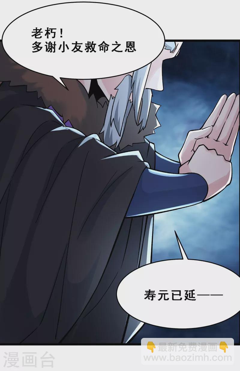 🍣徒弟都是女魔头 第66话 妖族大恩人！ 第19页