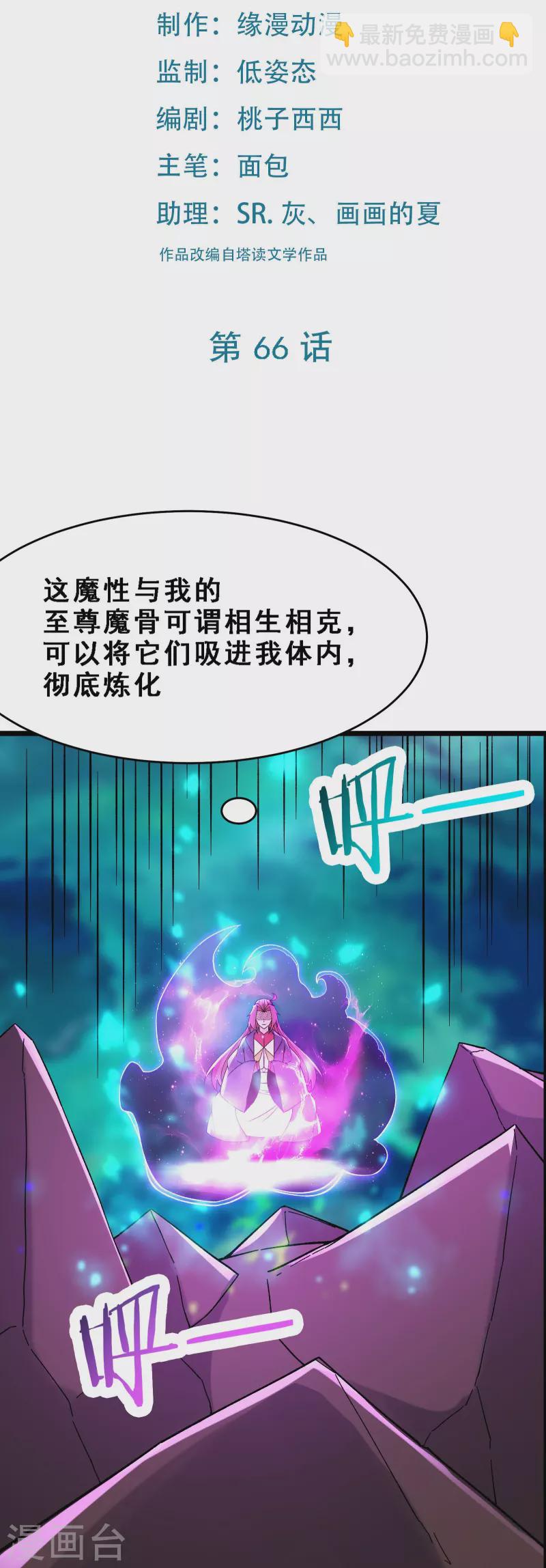 🍣徒弟都是女魔头 第66话 妖族大恩人！ 第2页