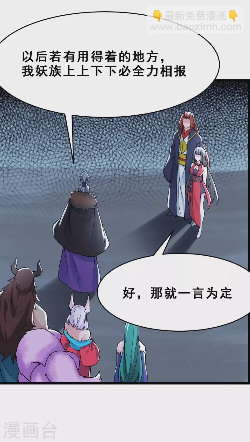 🍣徒弟都是女魔头 第66话 妖族大恩人！ 第23页