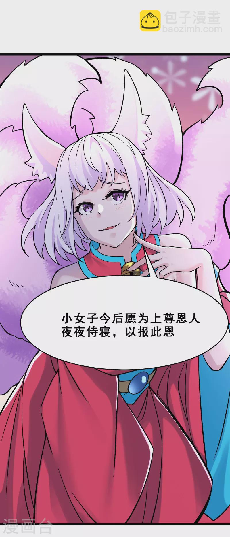 🍣徒弟都是女魔头 第66话 妖族大恩人！ 第24页