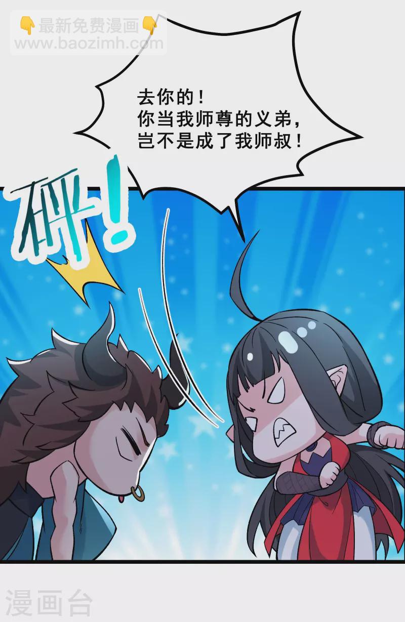🍣徒弟都是女魔头 第66话 妖族大恩人！ 第26页