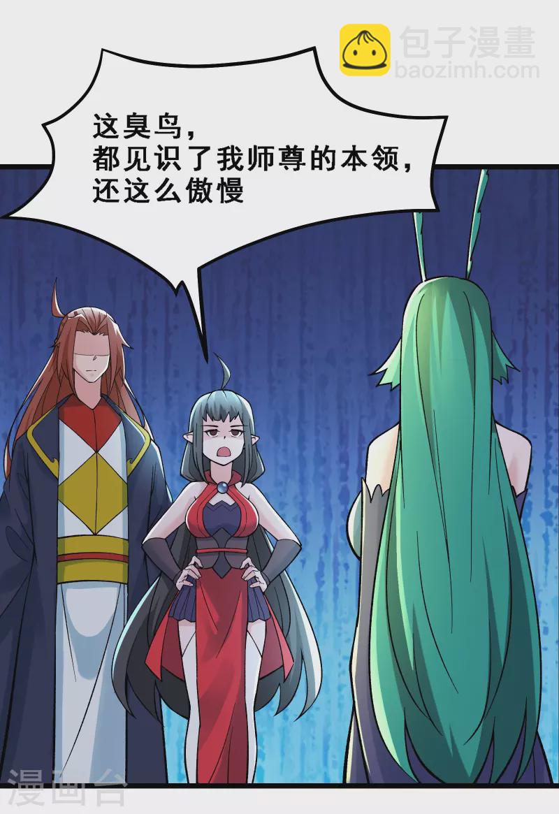 🍣徒弟都是女魔头 第66话 妖族大恩人！ 第28页