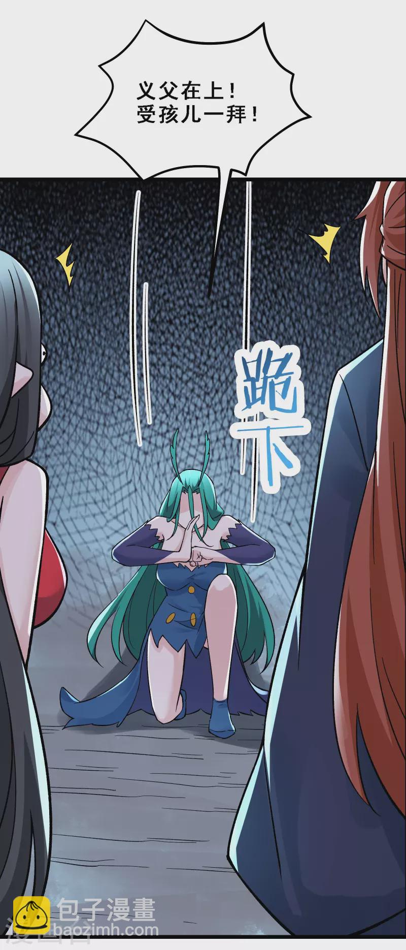 🍣徒弟都是女魔头 第66话 妖族大恩人！ 第29页