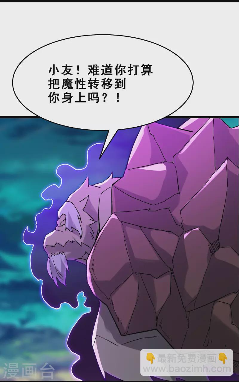 🍣徒弟都是女魔头 第66话 妖族大恩人！ 第3页