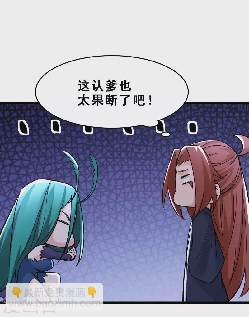 🍣徒弟都是女魔头 第66话 妖族大恩人！ 第31页