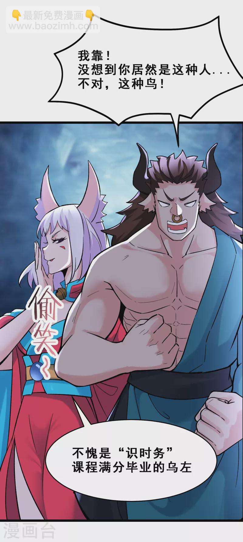🍣徒弟都是女魔头 第66话 妖族大恩人！ 第32页