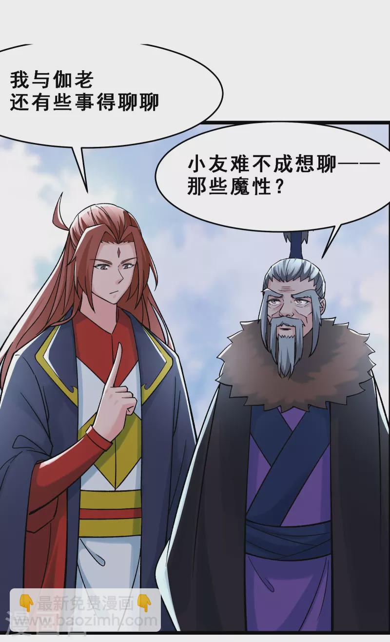 🍣徒弟都是女魔头 第66话 妖族大恩人！ 第34页