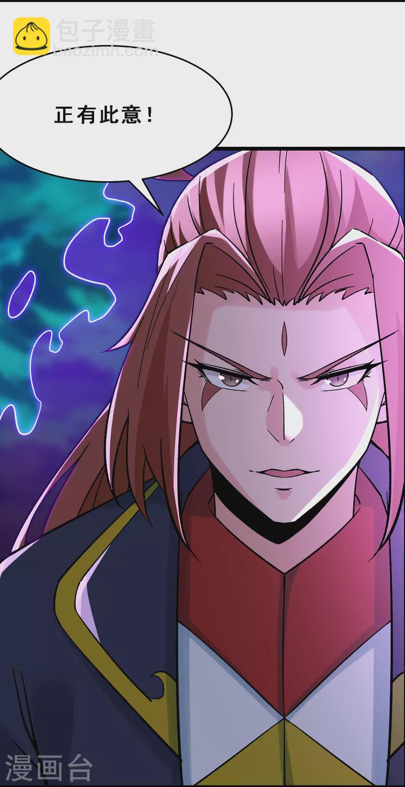 🍣徒弟都是女魔头 第66话 妖族大恩人！ 第4页