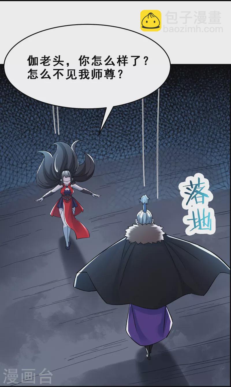 🍣徒弟都是女魔头 第66话 妖族大恩人！ 第8页