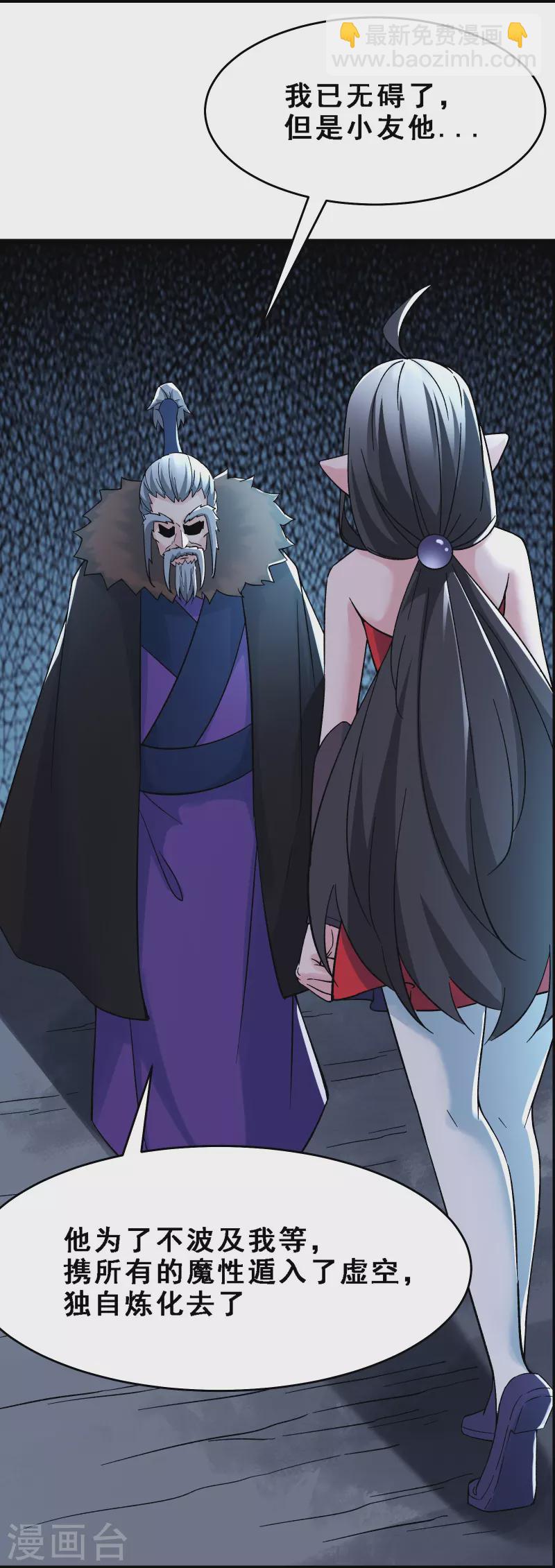 🍣徒弟都是女魔头 第66话 妖族大恩人！ 第9页