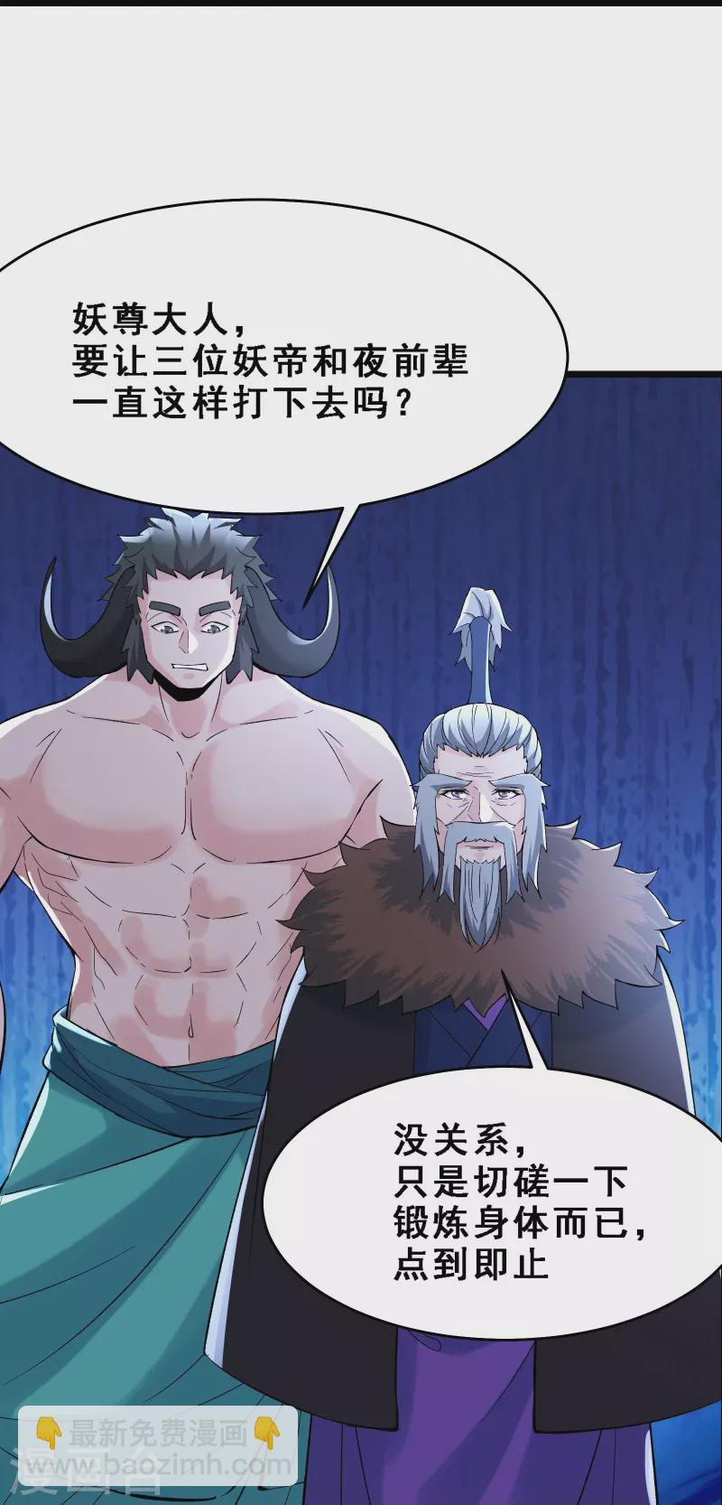 🍣徒弟都是女魔头 第68话 整备妥当！ 第14页