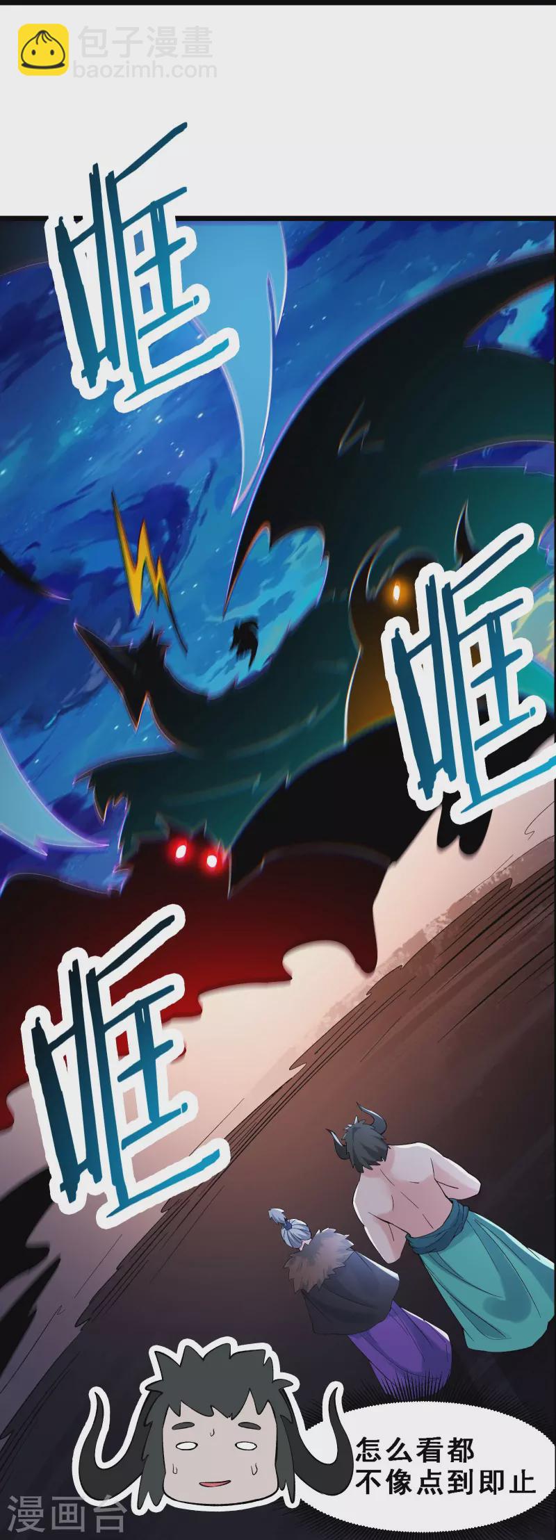 🍣徒弟都是女魔头 第68话 整备妥当！ 第15页