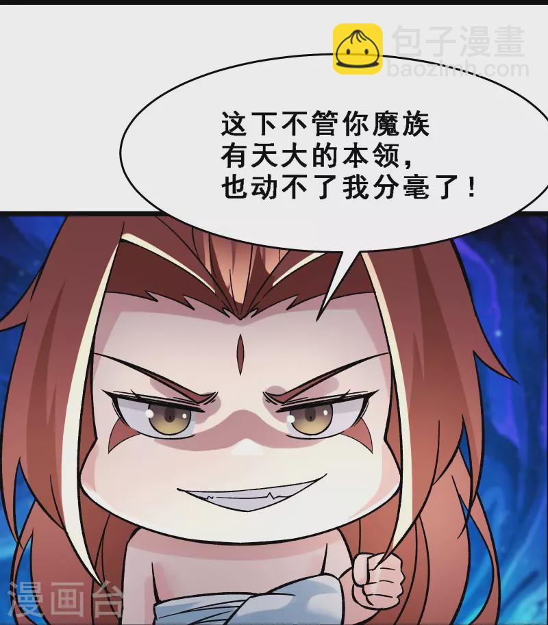 🍣徒弟都是女魔头 第68话 整备妥当！ 第18页