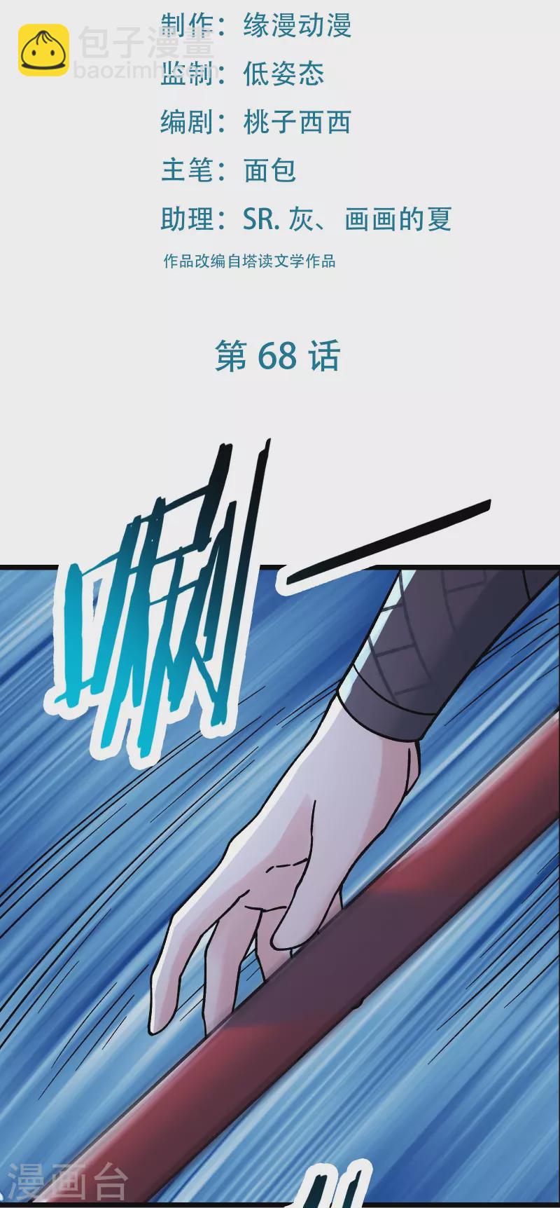 🍣徒弟都是女魔头 第68话 整备妥当！ 第2页