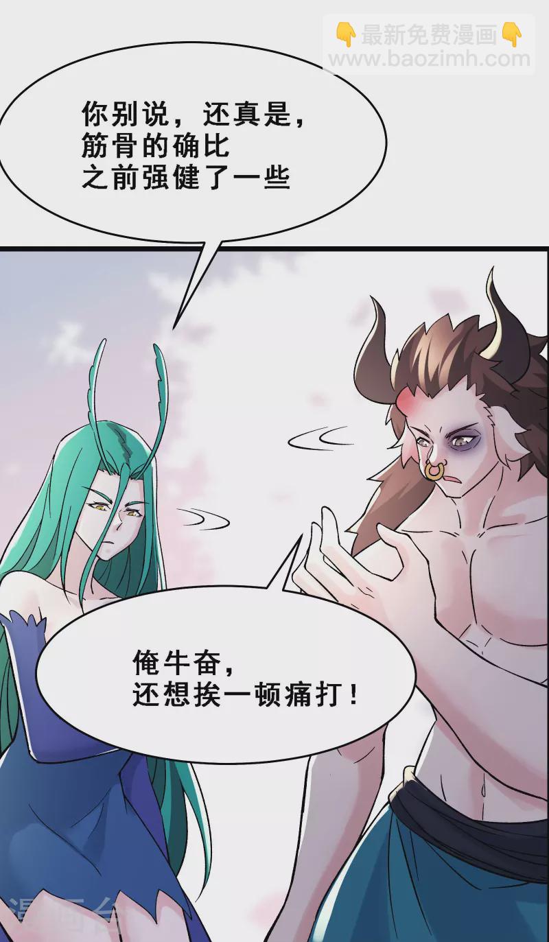 🍣徒弟都是女魔头 第68话 整备妥当！ 第21页