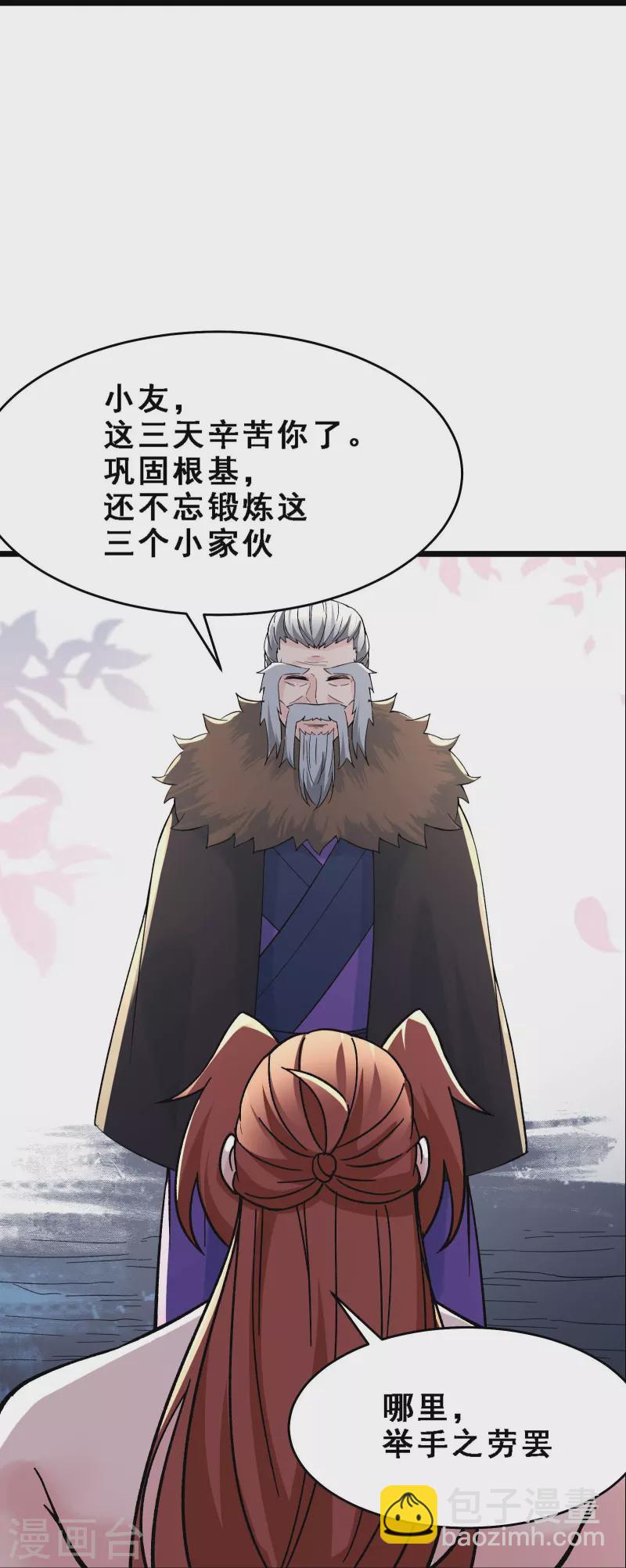🍣徒弟都是女魔头 第68话 整备妥当！ 第22页