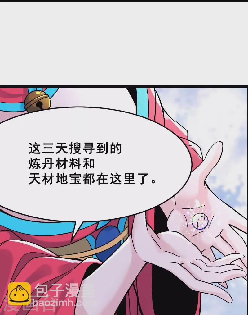 🍣徒弟都是女魔头 第68话 整备妥当！ 第25页