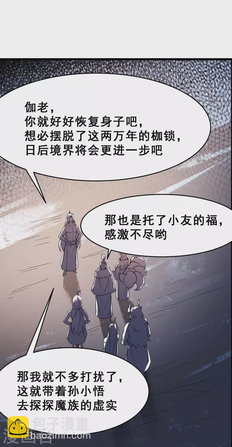 🍣徒弟都是女魔头 第68话 整备妥当！ 第27页