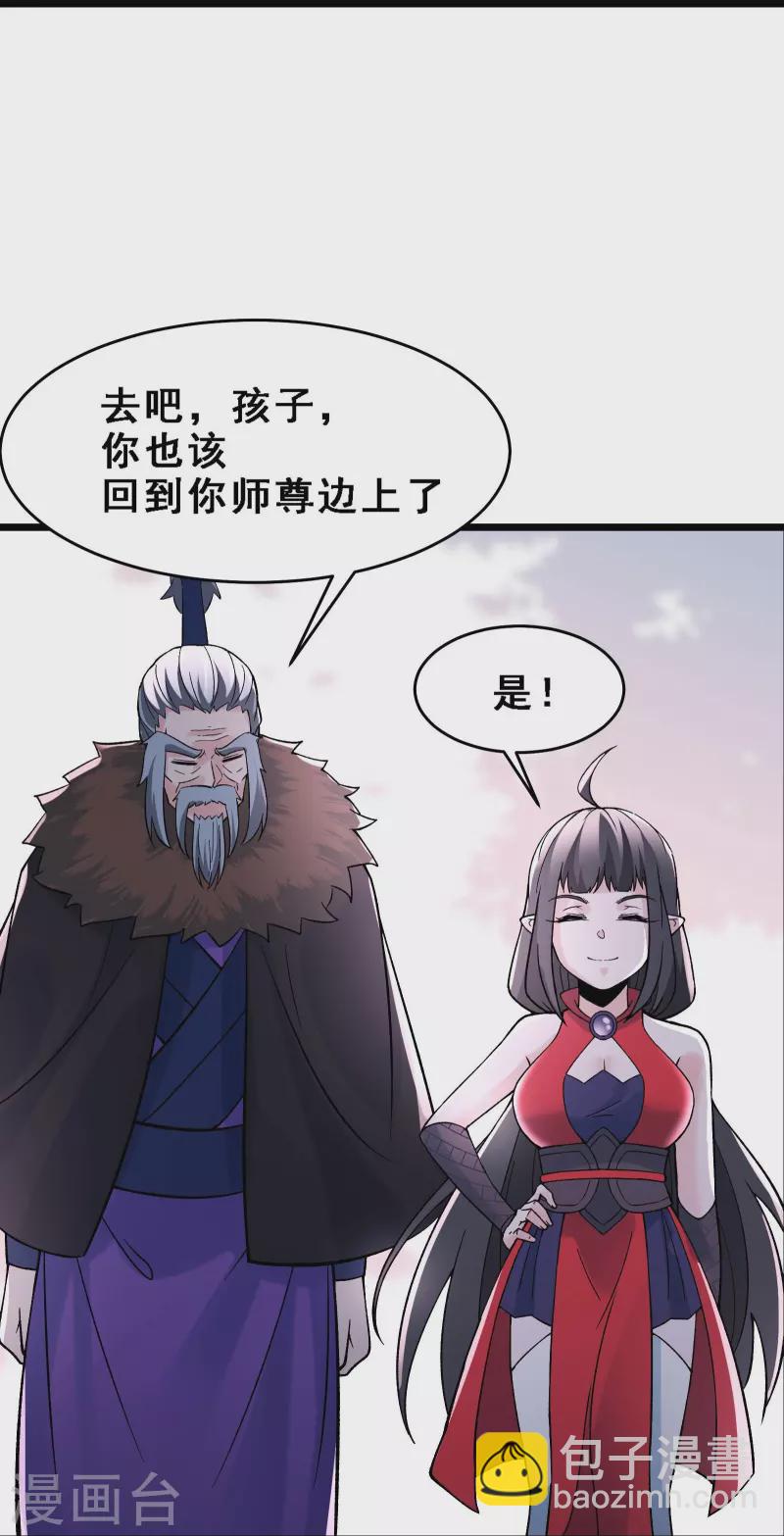 🍣徒弟都是女魔头 第68话 整备妥当！ 第28页