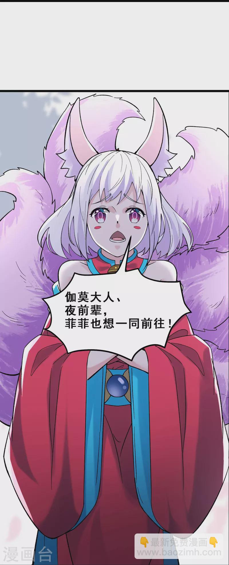 🍣徒弟都是女魔头 第68话 整备妥当！ 第30页