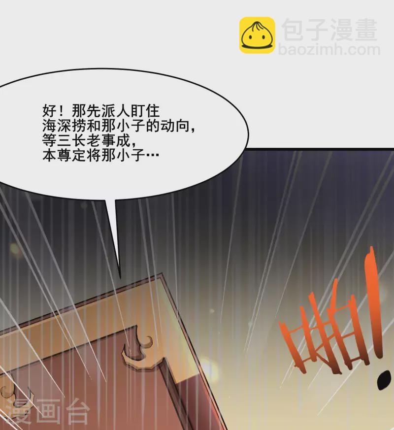 🍣徒弟都是女魔头 第6话 把那个话多的留下！ 第14页