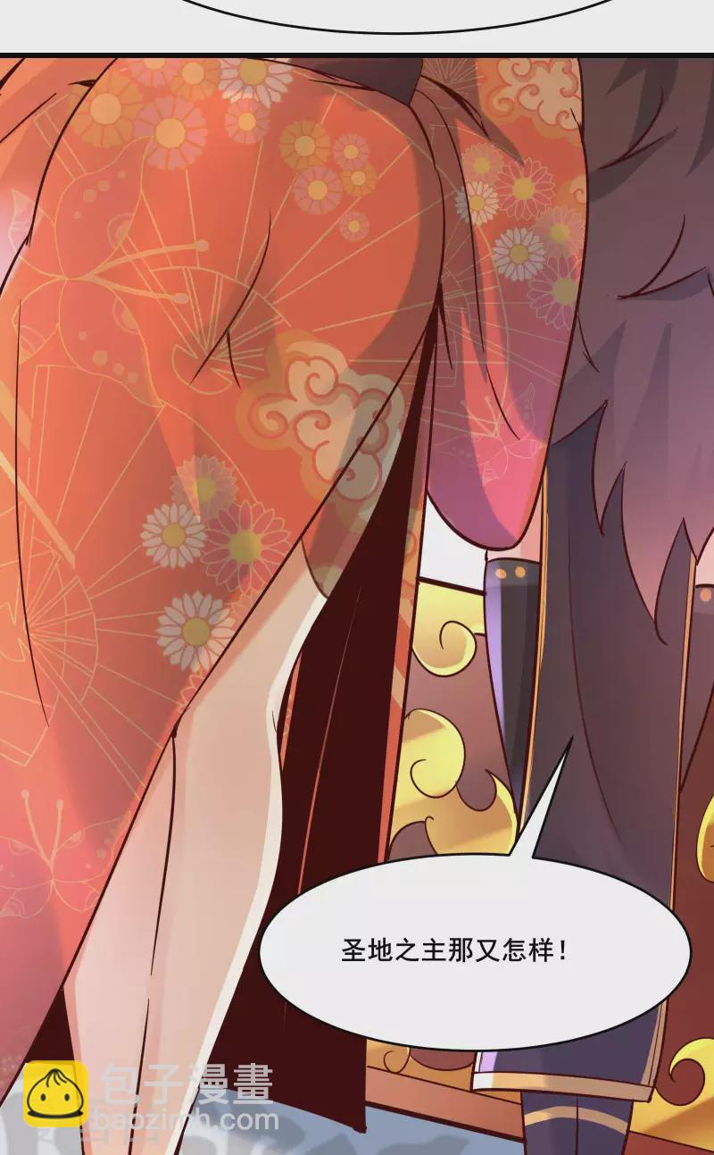 🍣徒弟都是女魔头 第6话 把那个话多的留下！ 第19页