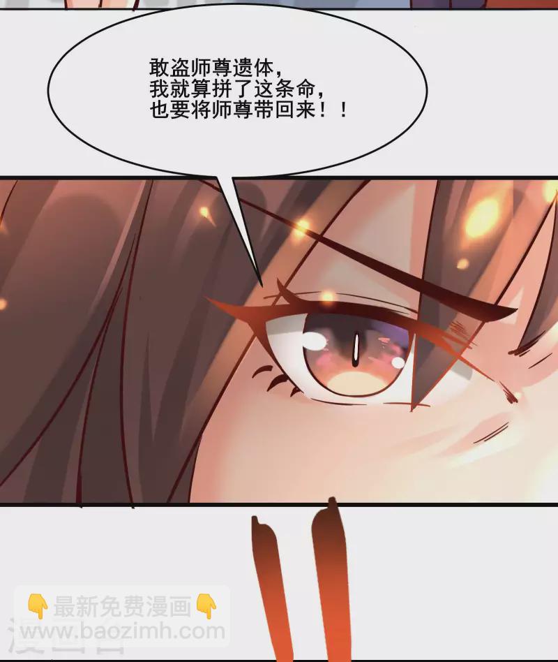 🍣徒弟都是女魔头 第6话 把那个话多的留下！ 第20页