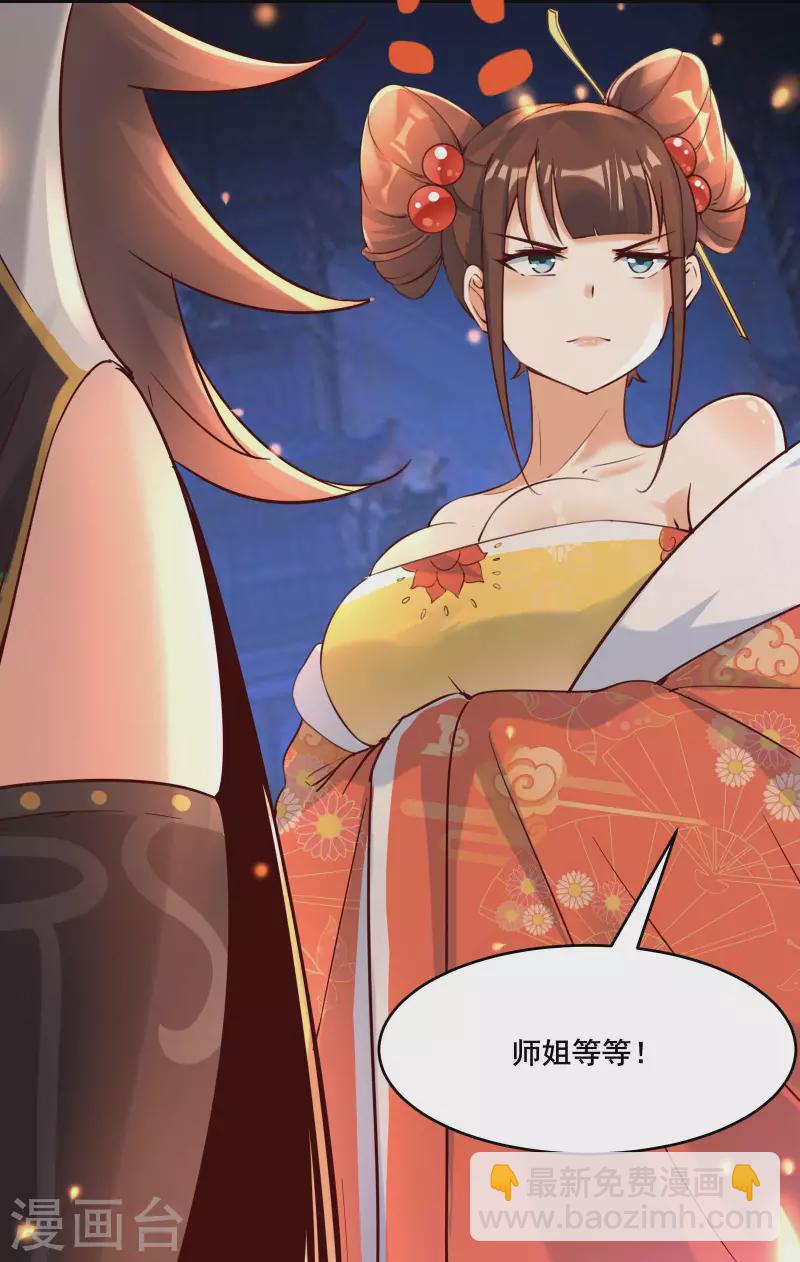 🍣徒弟都是女魔头 第6话 把那个话多的留下！ 第21页