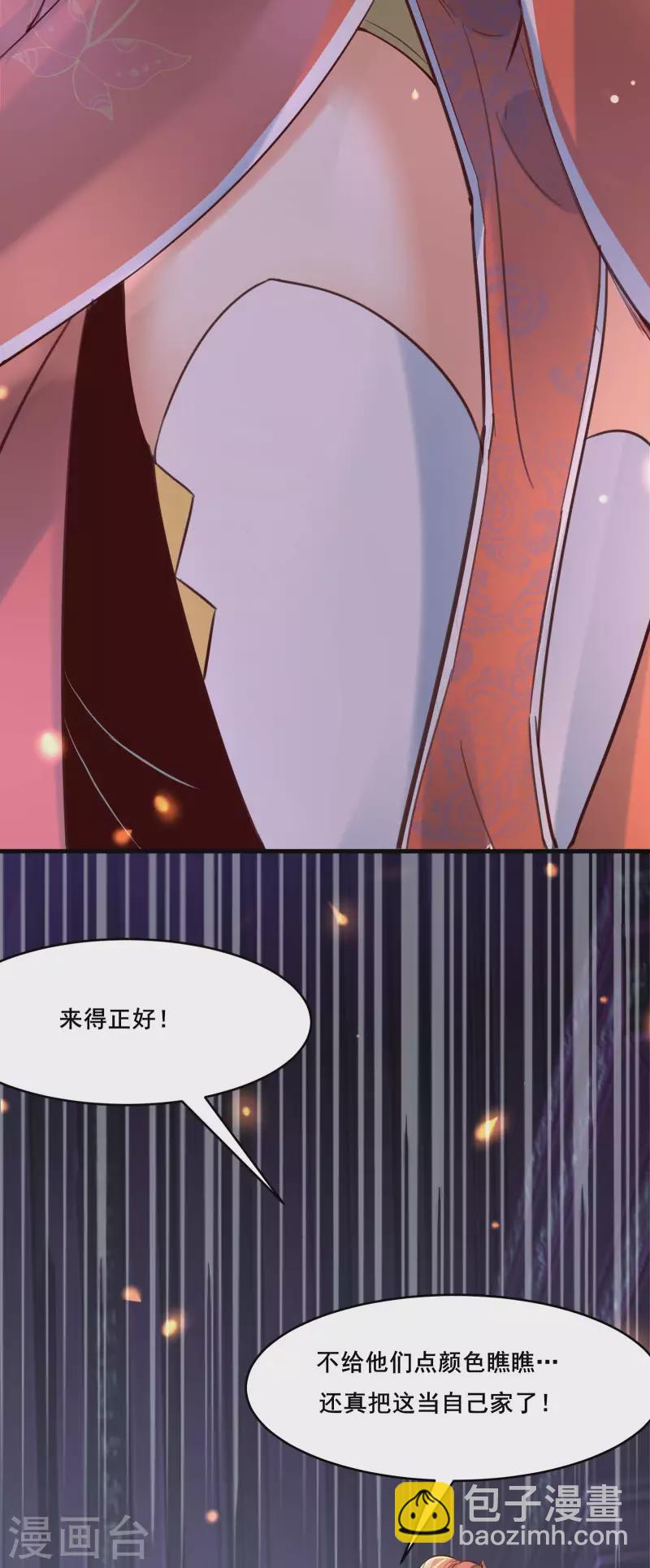 🍣徒弟都是女魔头 第6话 把那个话多的留下！ 第24页