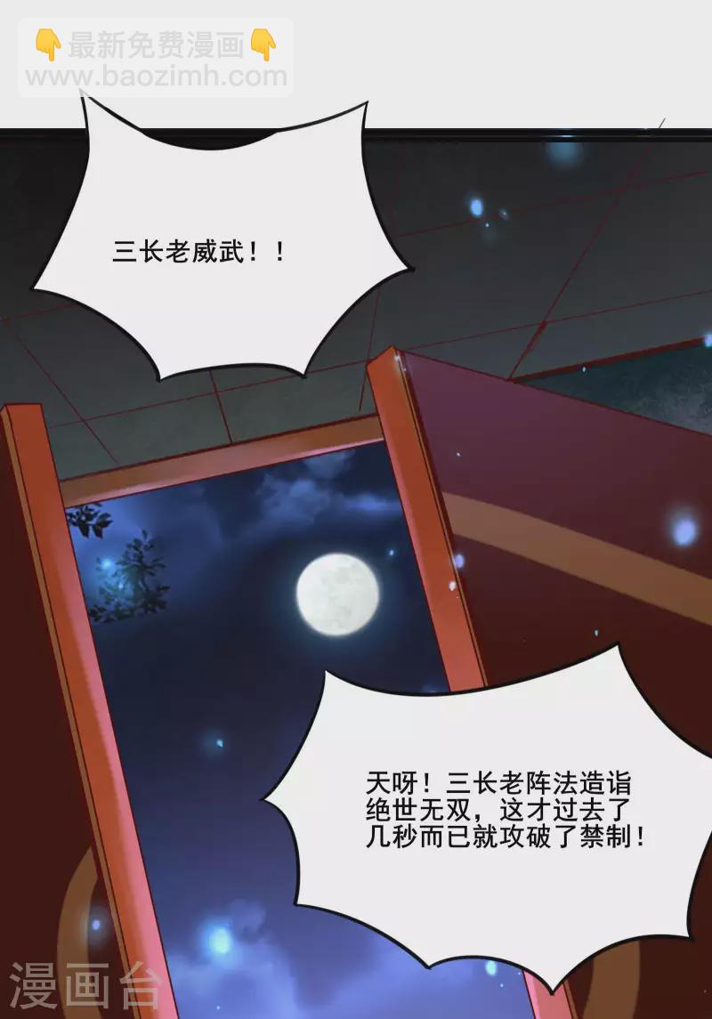 🍣徒弟都是女魔头 第6话 把那个话多的留下！ 第26页