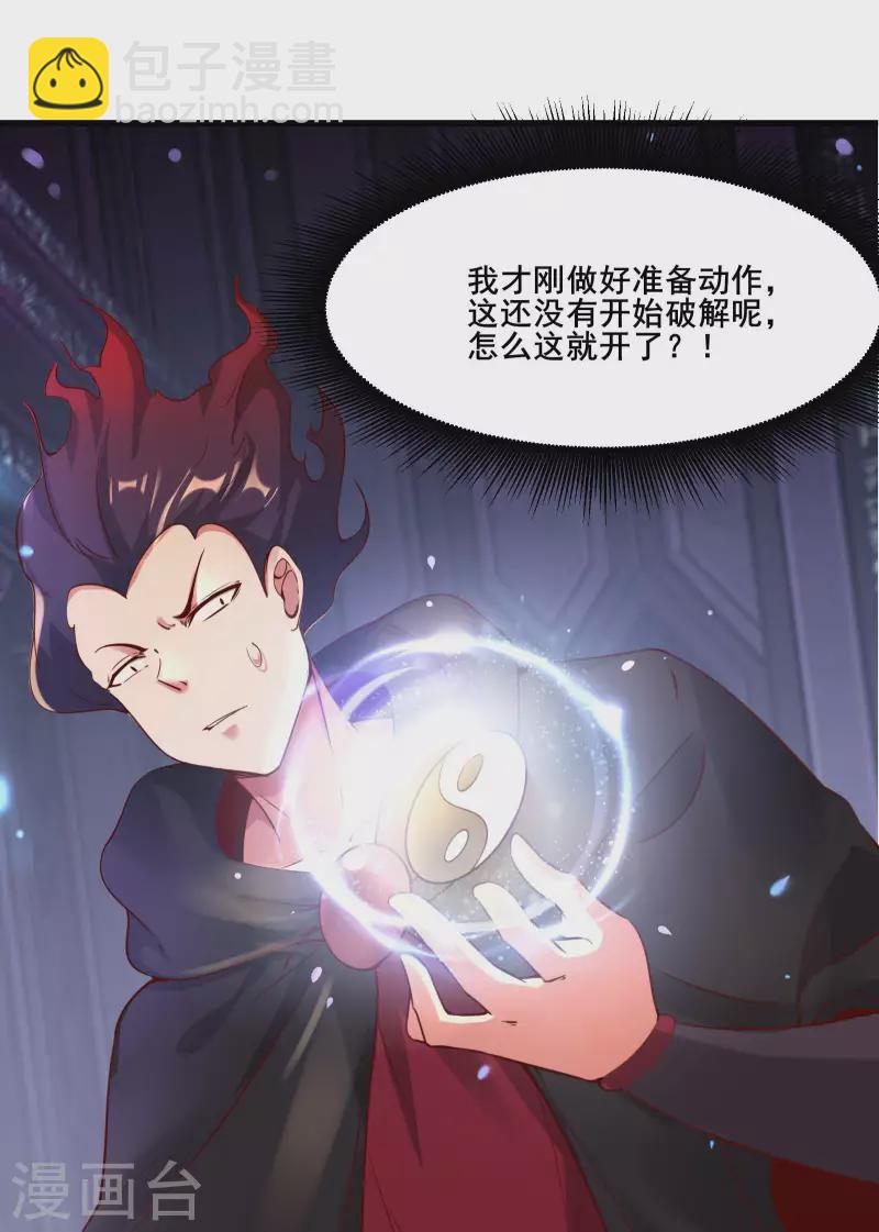 🍣徒弟都是女魔头 第6话 把那个话多的留下！ 第29页