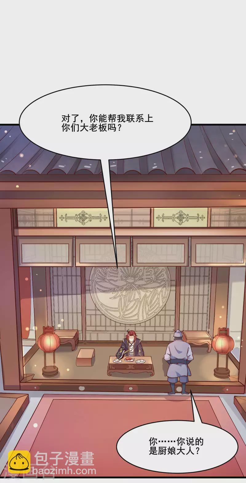 🍣徒弟都是女魔头 第6话 把那个话多的留下！ 第3页