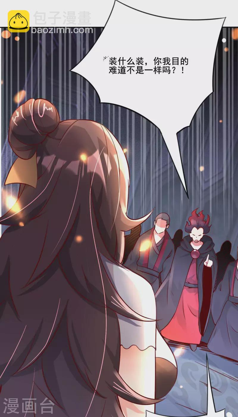 🍣徒弟都是女魔头 第6话 把那个话多的留下！ 第33页
