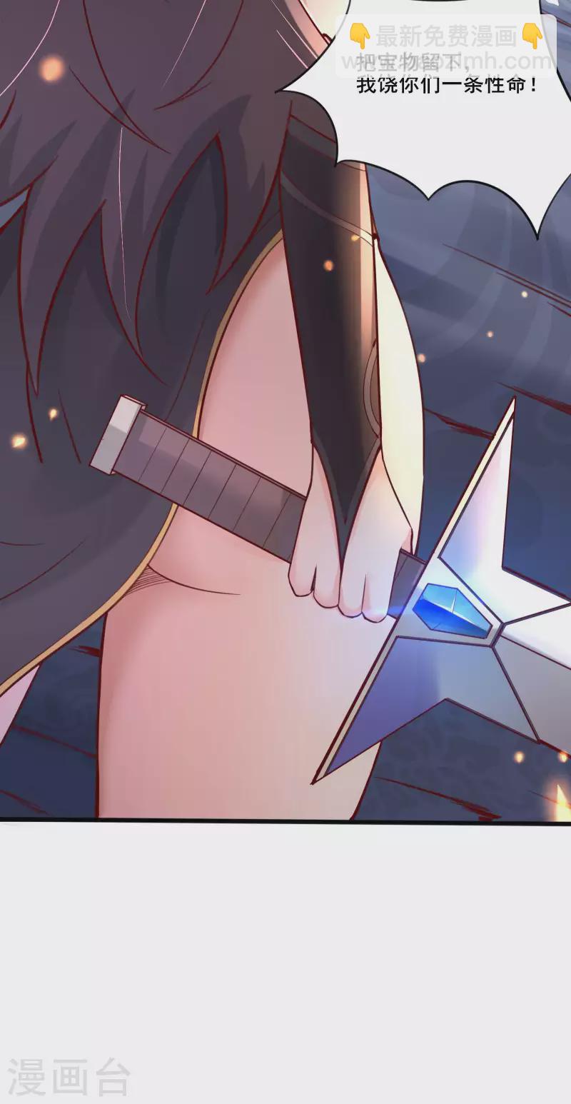 🍣徒弟都是女魔头 第6话 把那个话多的留下！ 第34页