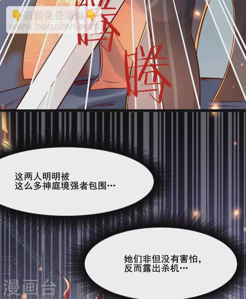 🍣徒弟都是女魔头 第6话 把那个话多的留下！ 第36页