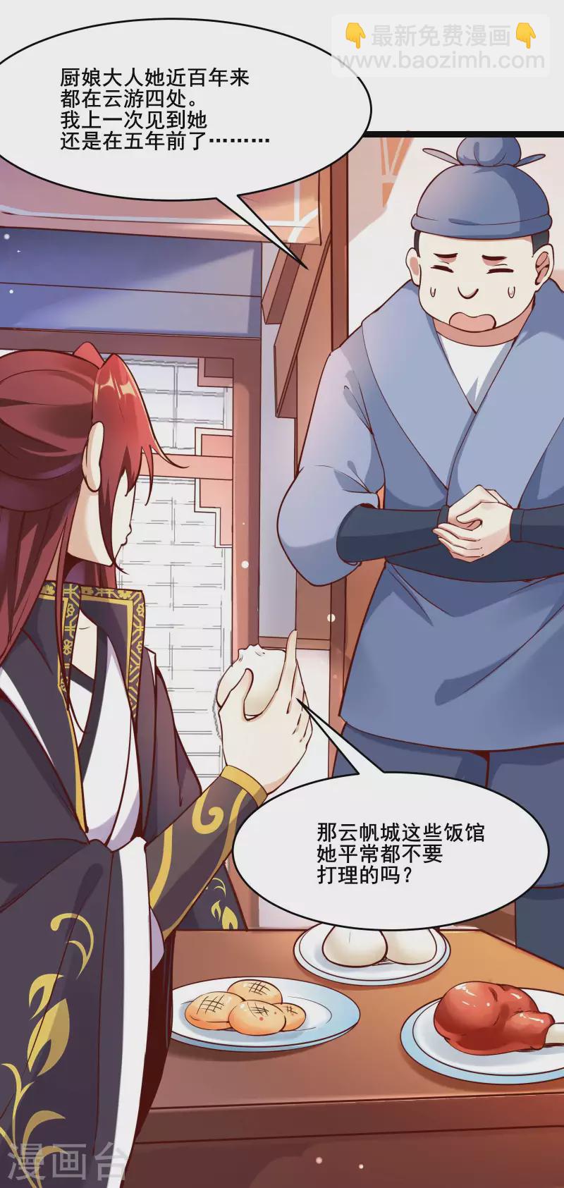 🍣徒弟都是女魔头 第6话 把那个话多的留下！ 第4页
