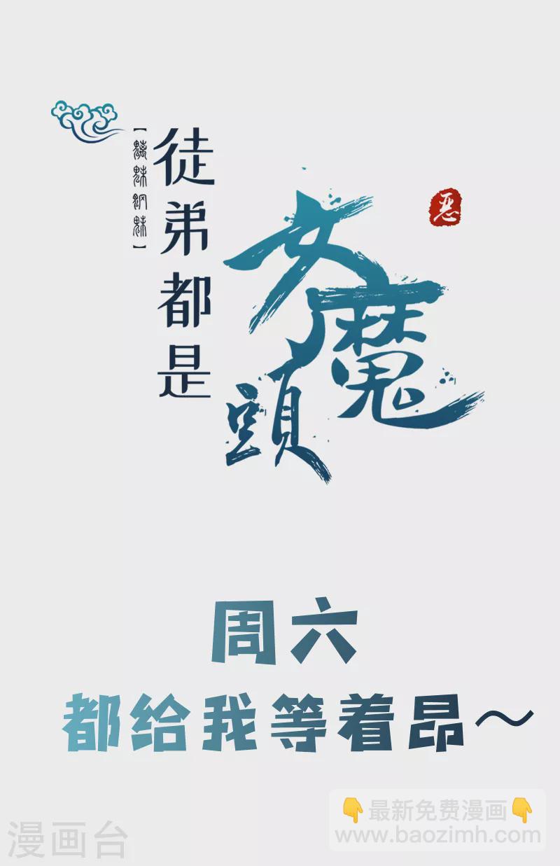 🍣徒弟都是女魔头 第6话 把那个话多的留下！ 第40页