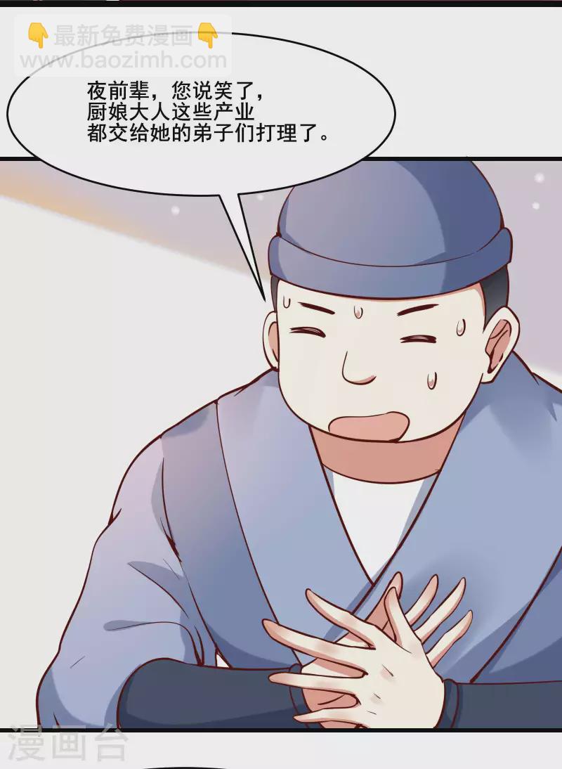 🍣徒弟都是女魔头 第6话 把那个话多的留下！ 第5页